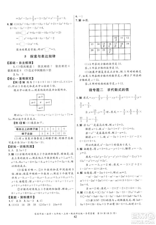 贵州教育出版社2019家庭作业七年级数学上册北师大版答案