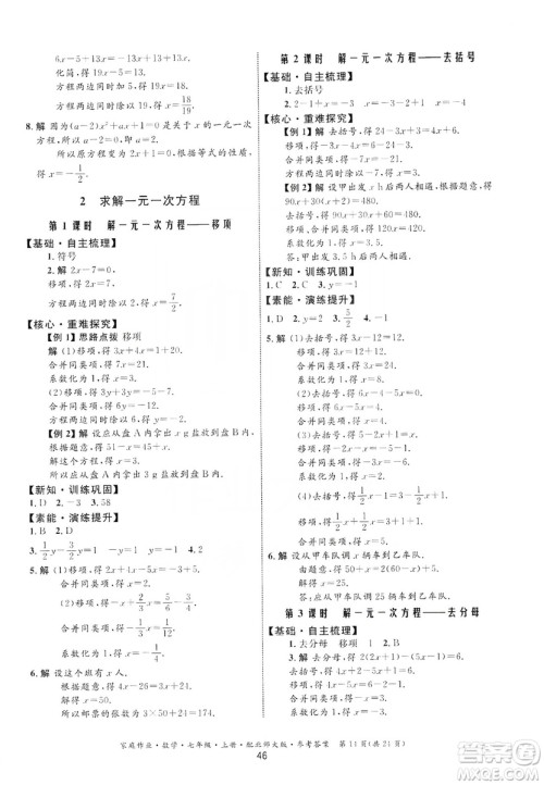 贵州教育出版社2019家庭作业七年级数学上册北师大版答案