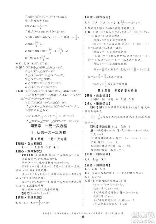 贵州教育出版社2019家庭作业七年级数学上册北师大版答案