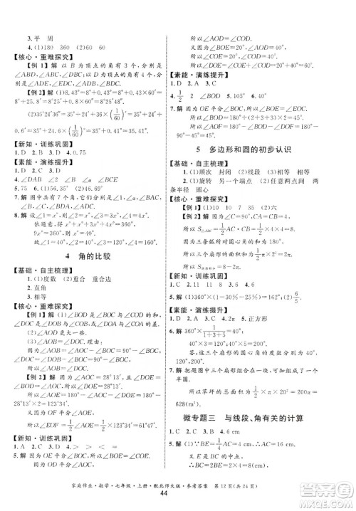 贵州教育出版社2019家庭作业七年级数学上册北师大版答案