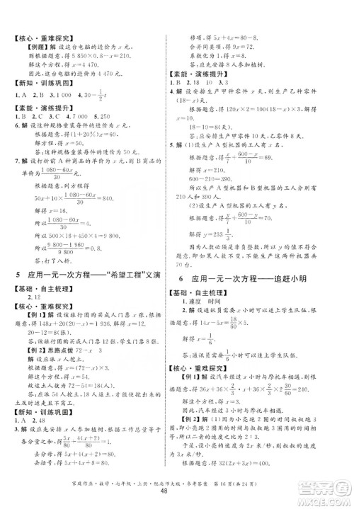 贵州教育出版社2019家庭作业七年级数学上册北师大版答案