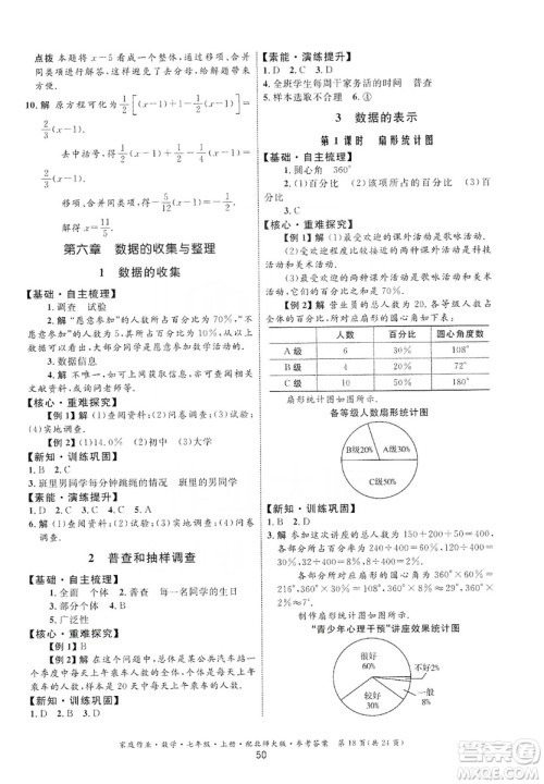 贵州教育出版社2019家庭作业七年级数学上册北师大版答案