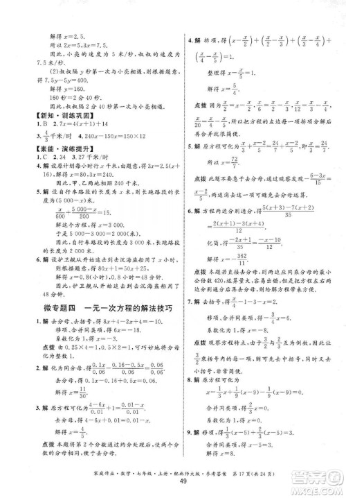 贵州教育出版社2019家庭作业七年级数学上册北师大版答案