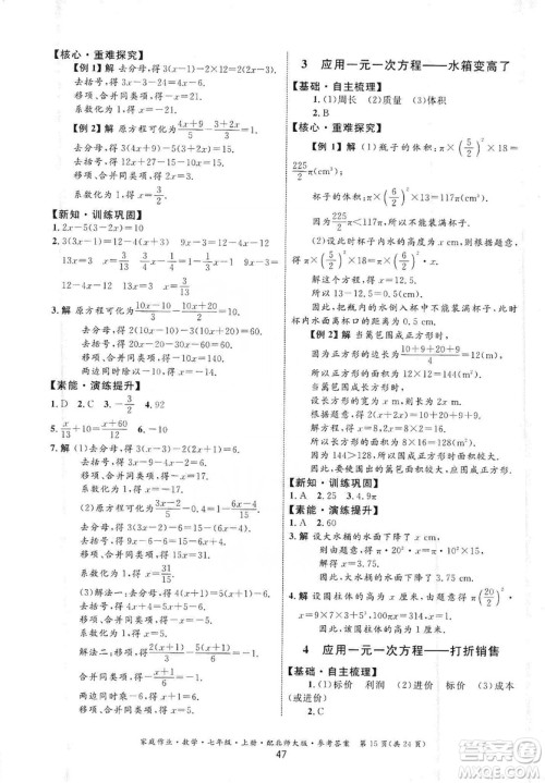 贵州教育出版社2019家庭作业七年级数学上册北师大版答案