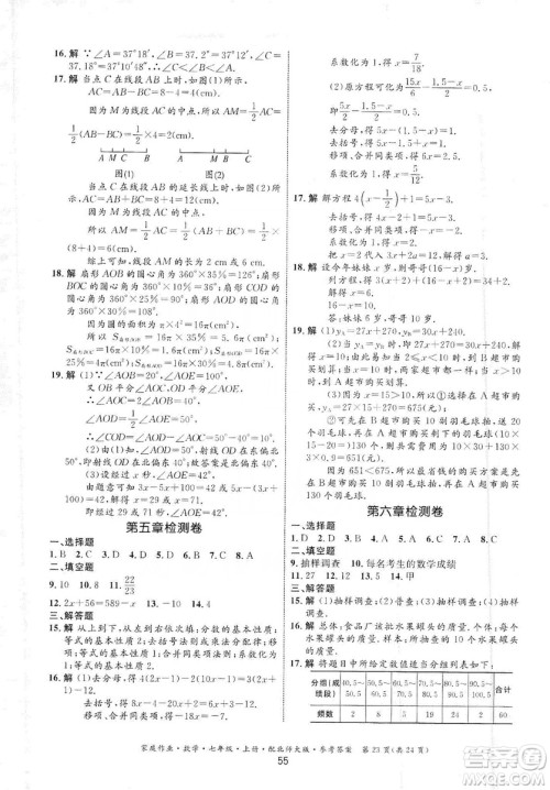 贵州教育出版社2019家庭作业七年级数学上册北师大版答案