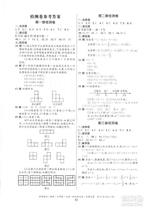 贵州教育出版社2019家庭作业七年级数学上册北师大版答案