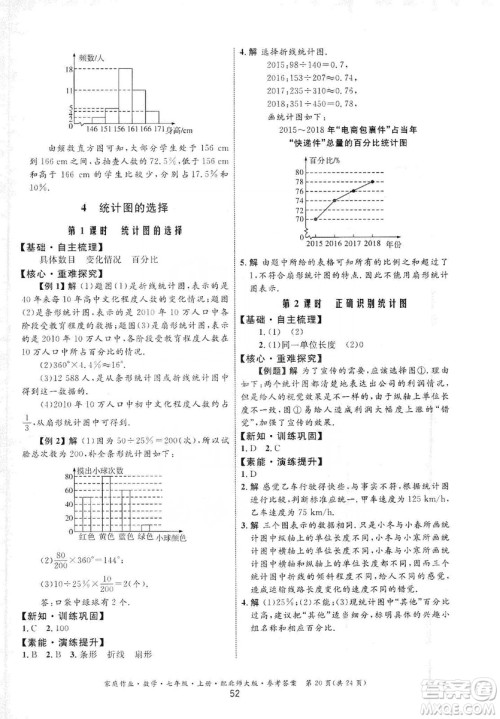 贵州教育出版社2019家庭作业七年级数学上册北师大版答案