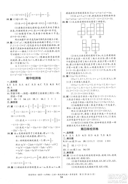 贵州教育出版社2019家庭作业七年级数学上册北师大版答案