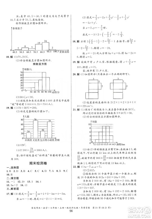 贵州教育出版社2019家庭作业七年级数学上册北师大版答案