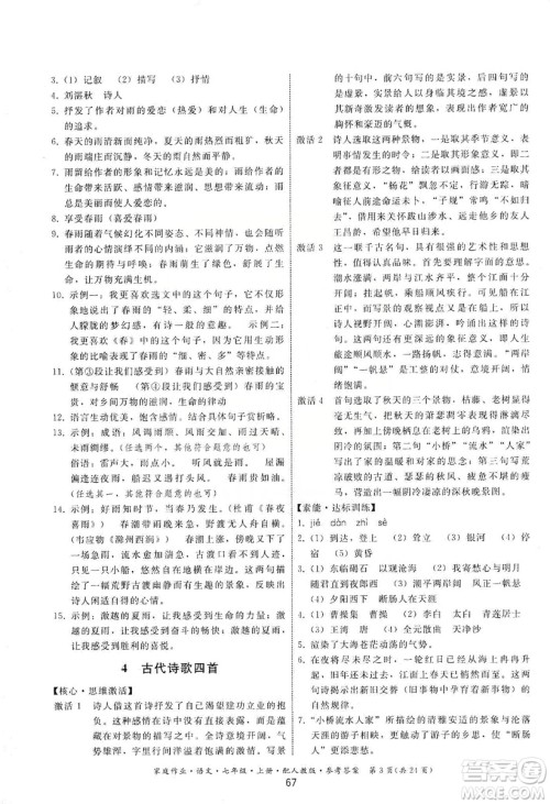 贵州科技出版社2019家庭作业七年级语文上册人教版答案