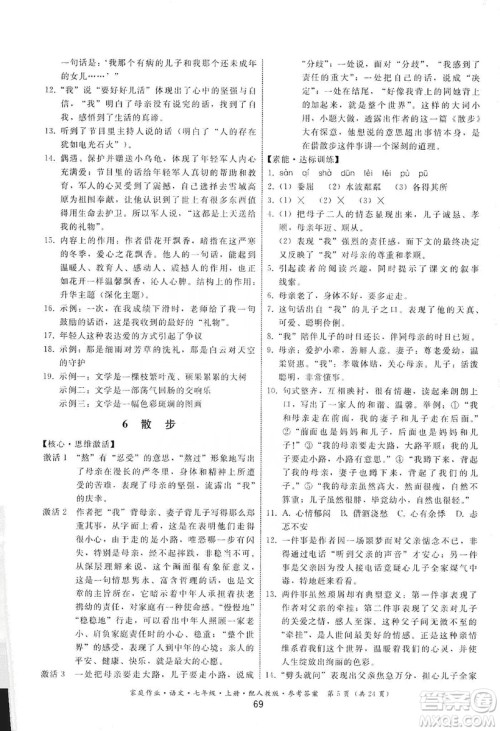 贵州科技出版社2019家庭作业七年级语文上册人教版答案