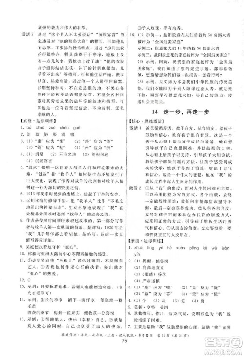 贵州科技出版社2019家庭作业七年级语文上册人教版答案