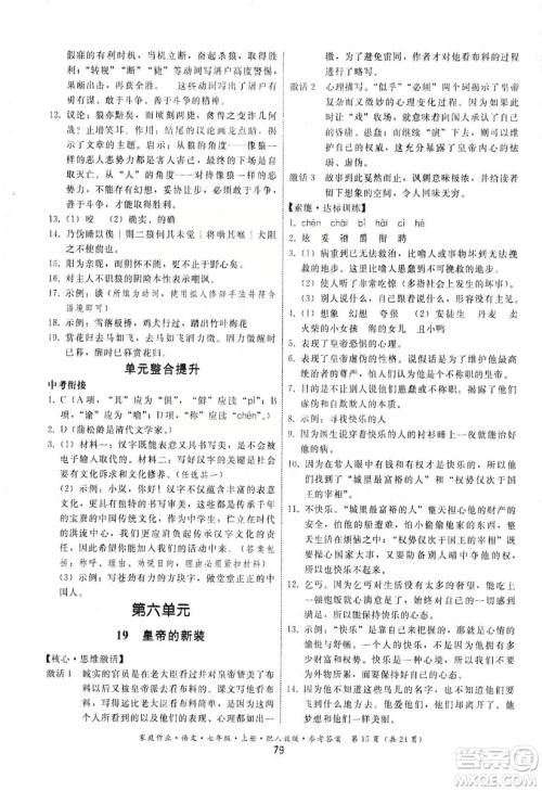 贵州科技出版社2019家庭作业七年级语文上册人教版答案