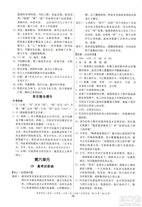 贵州科技出版社2019家庭作业七年级语文上册人教版答案