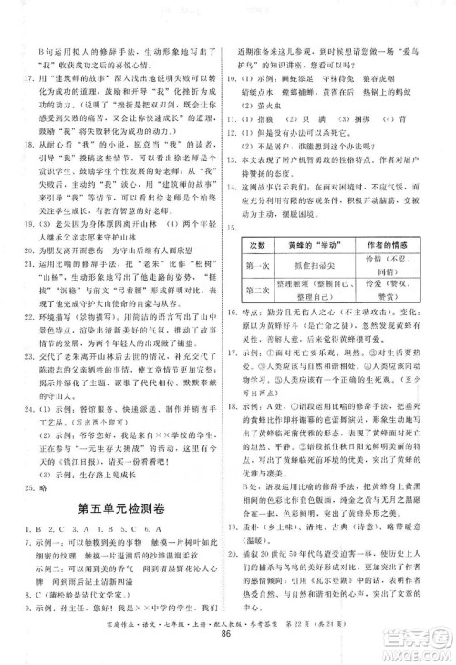贵州科技出版社2019家庭作业七年级语文上册人教版答案