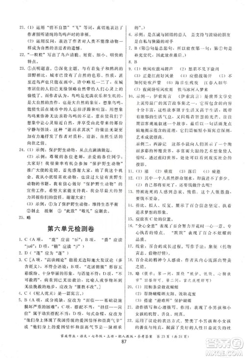 贵州科技出版社2019家庭作业七年级语文上册人教版答案