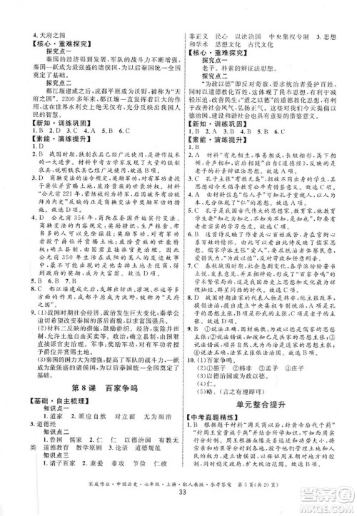 贵州教育出版社2019家庭作业七年级中国历史上册人教版答案