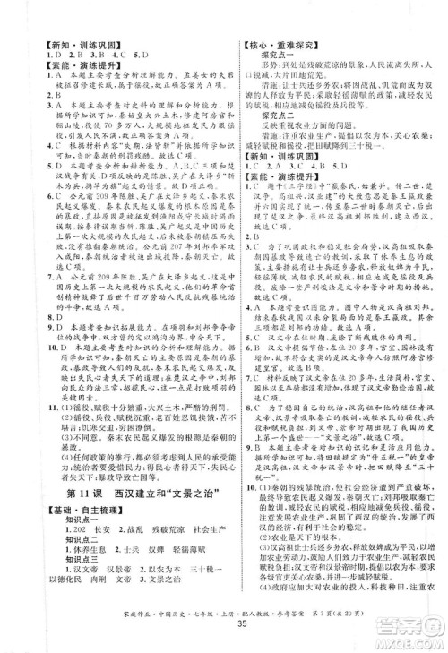 贵州教育出版社2019家庭作业七年级中国历史上册人教版答案