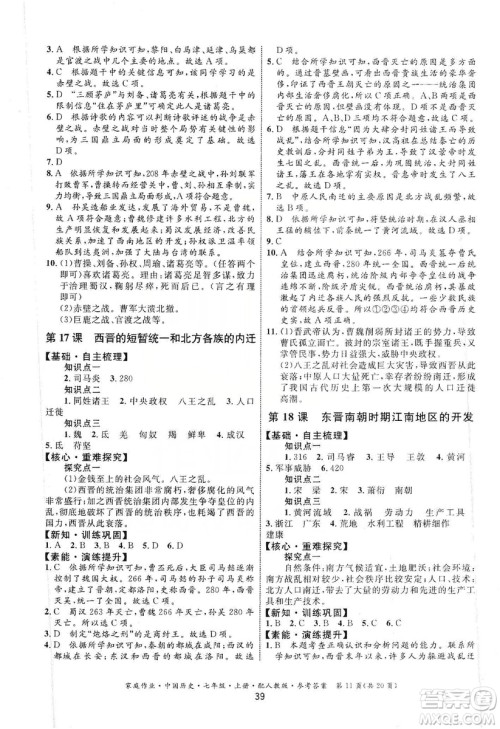 贵州教育出版社2019家庭作业七年级中国历史上册人教版答案