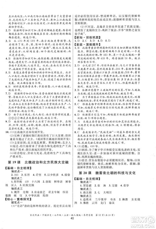 贵州教育出版社2019家庭作业七年级中国历史上册人教版答案