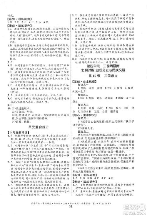 贵州教育出版社2019家庭作业七年级中国历史上册人教版答案