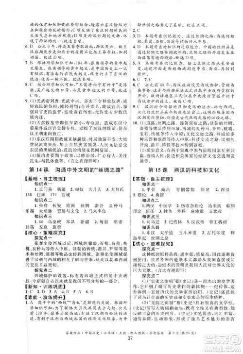 贵州教育出版社2019家庭作业七年级中国历史上册人教版答案