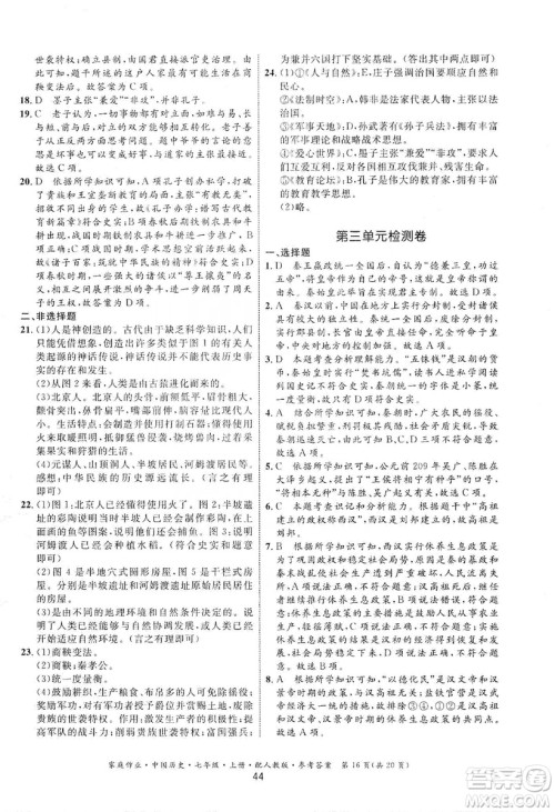 贵州教育出版社2019家庭作业七年级中国历史上册人教版答案