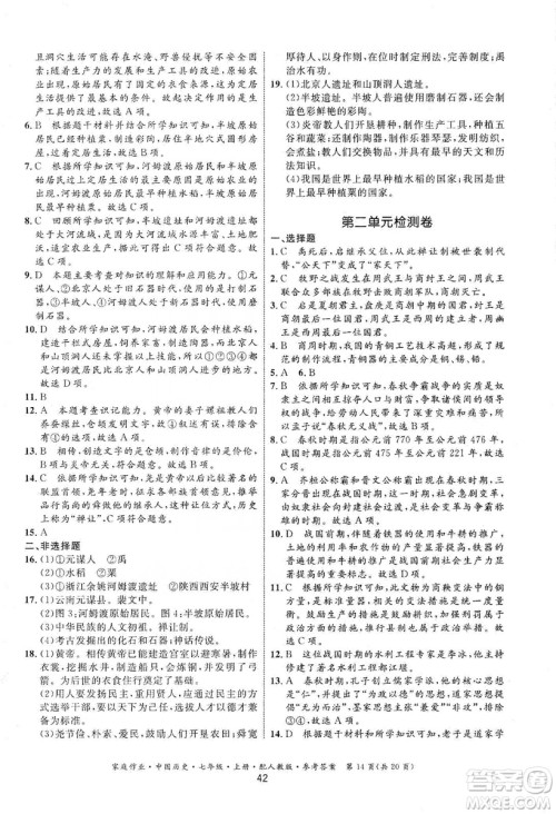 贵州教育出版社2019家庭作业七年级中国历史上册人教版答案