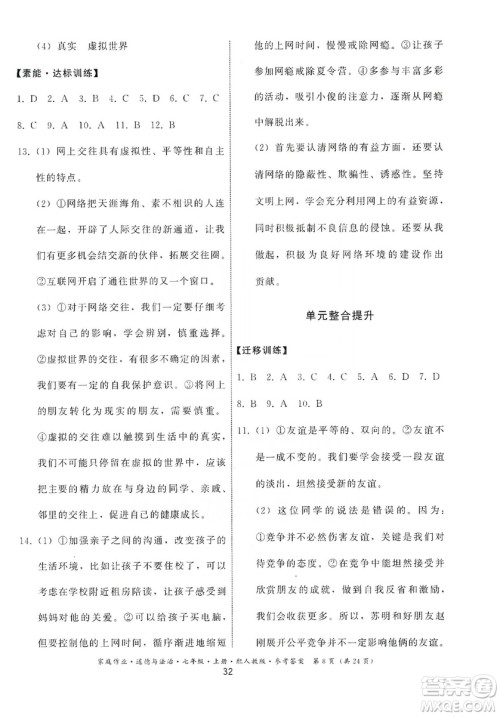 贵州教育出版社2019家庭作业七年级道德与法治上册人教版答案 贵州教育出版社2019家庭作业七年级道德与法治上册人教版答案