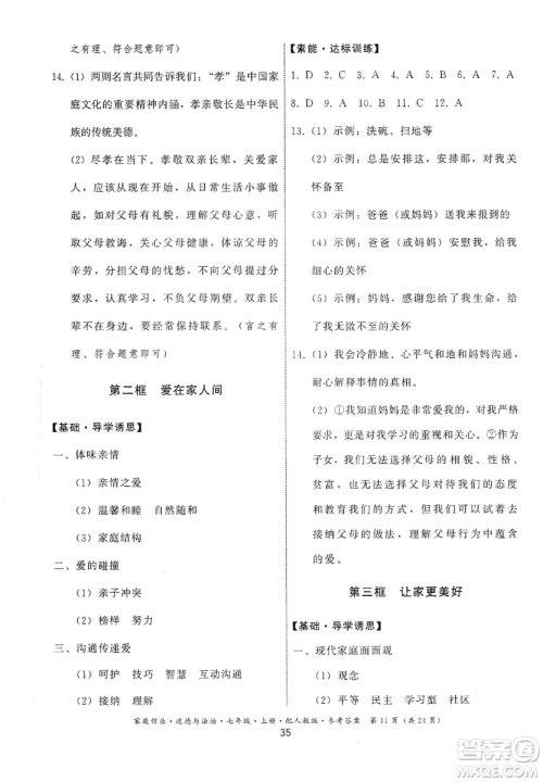 贵州教育出版社2019家庭作业七年级道德与法治上册人教版答案 贵州教育出版社2019家庭作业七年级道德与法治上册人教版答案