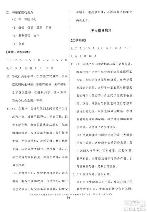 贵州教育出版社2019家庭作业七年级道德与法治上册人教版答案 贵州教育出版社2019家庭作业七年级道德与法治上册人教版答案