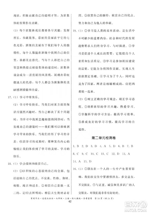 贵州教育出版社2019家庭作业七年级道德与法治上册人教版答案 贵州教育出版社2019家庭作业七年级道德与法治上册人教版答案