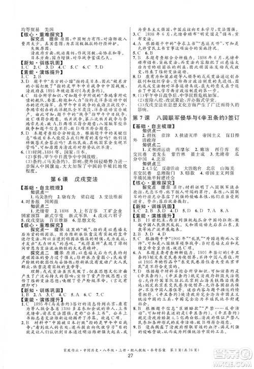 贵州教育出版社2019家庭作业八年级中国历史上册人教版答案 贵州教育出版社2019家庭作业八年级中国历史上册人教版答案