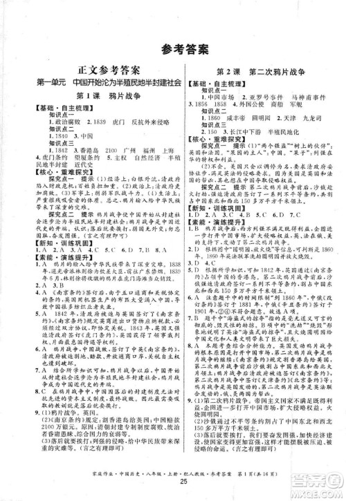 贵州教育出版社2019家庭作业八年级中国历史上册人教版答案