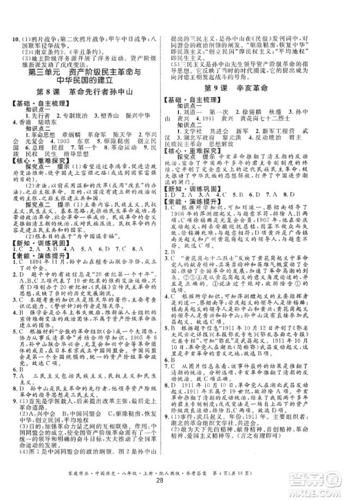 贵州教育出版社2019家庭作业八年级中国历史上册人教版答案