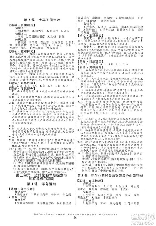 贵州教育出版社2019家庭作业八年级中国历史上册人教版答案 贵州教育出版社2019家庭作业八年级中国历史上册人教版答案