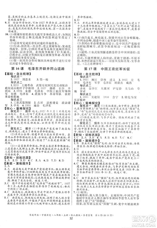 贵州教育出版社2019家庭作业八年级中国历史上册人教版答案