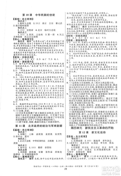 贵州教育出版社2019家庭作业八年级中国历史上册人教版答案 贵州教育出版社2019家庭作业八年级中国历史上册人教版答案