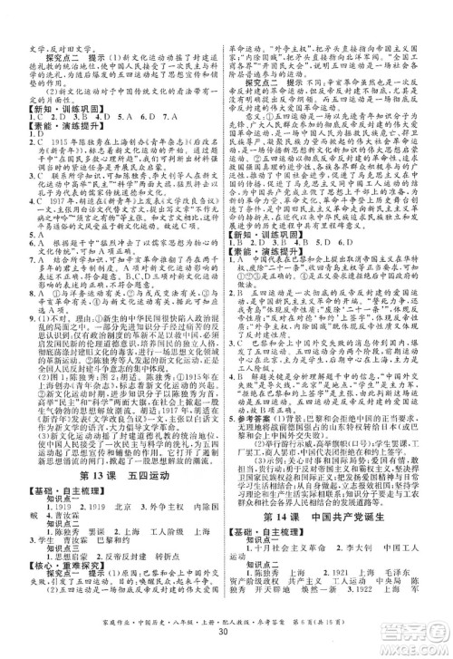 贵州教育出版社2019家庭作业八年级中国历史上册人教版答案 贵州教育出版社2019家庭作业八年级中国历史上册人教版答案