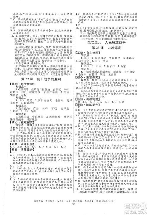 贵州教育出版社2019家庭作业八年级中国历史上册人教版答案