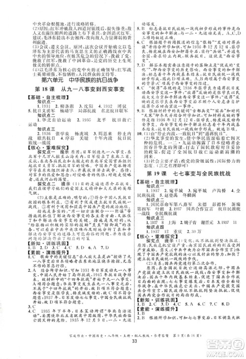 贵州教育出版社2019家庭作业八年级中国历史上册人教版答案