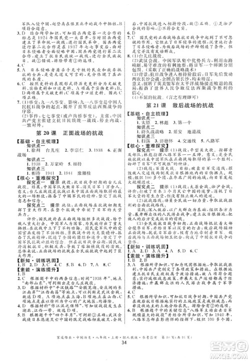 贵州教育出版社2019家庭作业八年级中国历史上册人教版答案