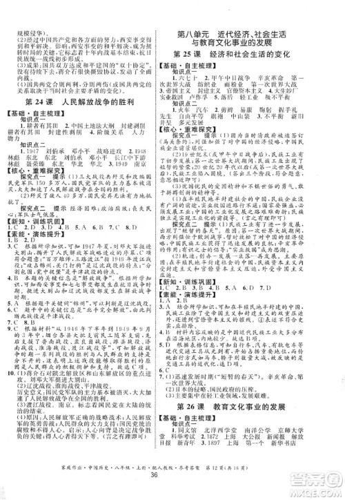 贵州教育出版社2019家庭作业八年级中国历史上册人教版答案