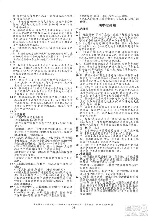 贵州教育出版社2019家庭作业八年级中国历史上册人教版答案 贵州教育出版社2019家庭作业八年级中国历史上册人教版答案