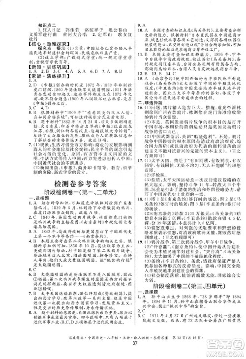 贵州教育出版社2019家庭作业八年级中国历史上册人教版答案