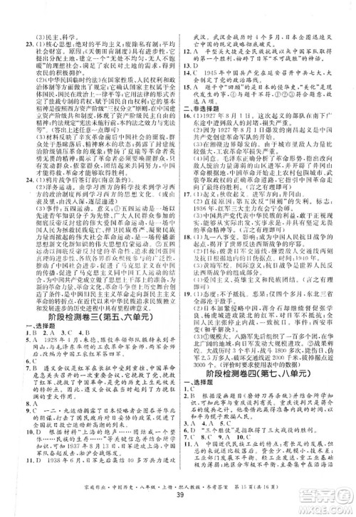 贵州教育出版社2019家庭作业八年级中国历史上册人教版答案