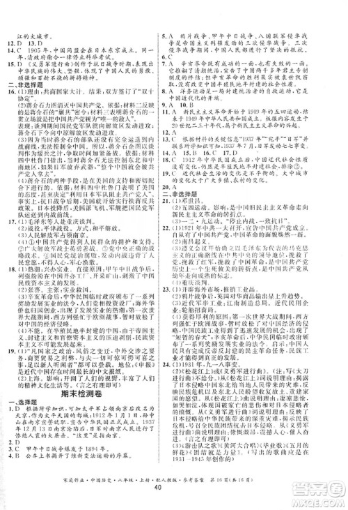 贵州教育出版社2019家庭作业八年级中国历史上册人教版答案