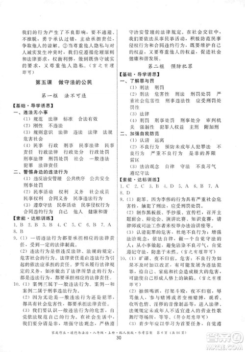 贵州教育出版社2019家庭作业八年级道德与法治上册人教版答案