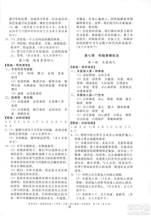 贵州教育出版社2019家庭作业八年级道德与法治上册人教版答案