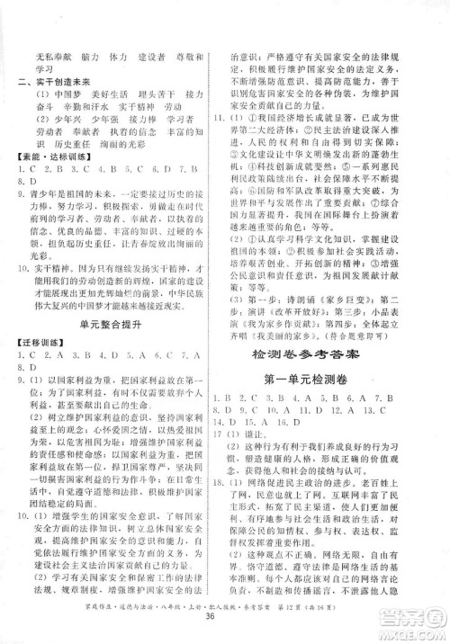 贵州教育出版社2019家庭作业八年级道德与法治上册人教版答案